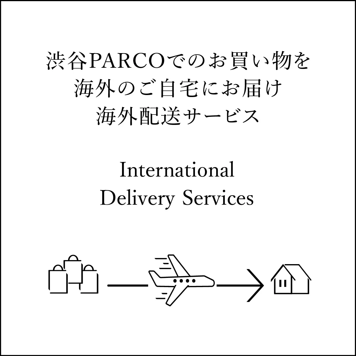 海外配送服务“International Delivery Services”