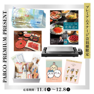 【高级舞台会员限定】PARCO PREMIUM PRESENT应用抽签仪式举办!